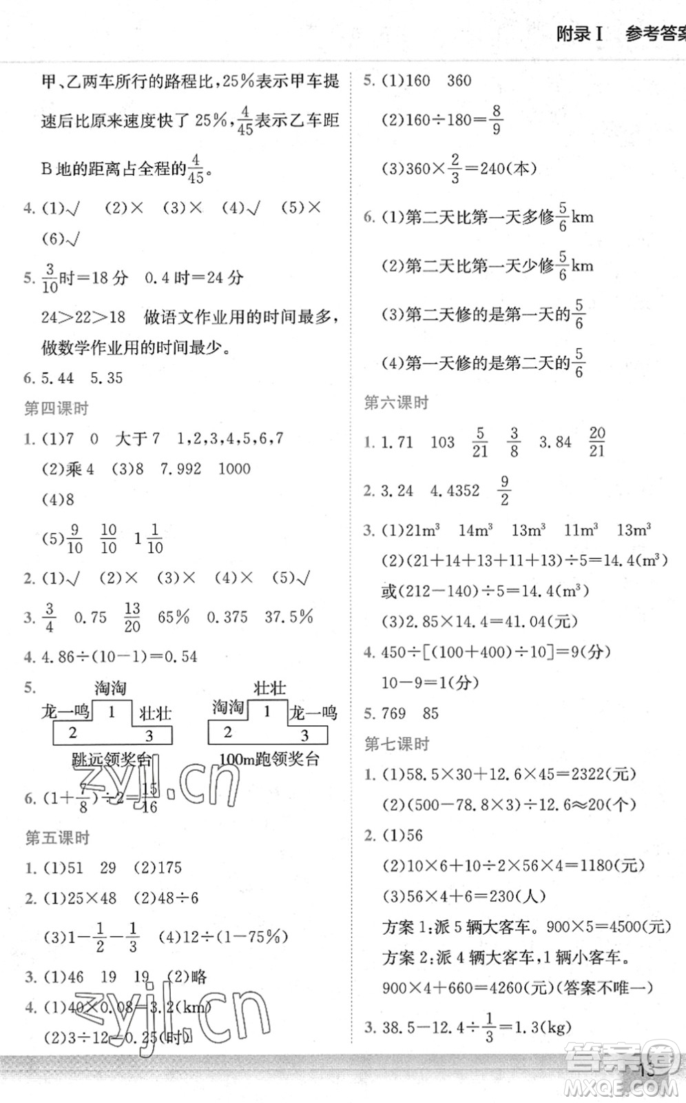 龍門書局2022黃岡小狀元作業(yè)本六年級(jí)數(shù)學(xué)下冊(cè)BS北師版答案