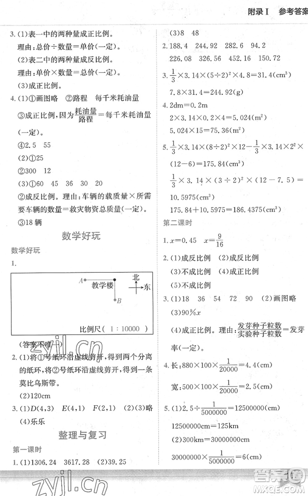 龍門書局2022黃岡小狀元作業(yè)本六年級(jí)數(shù)學(xué)下冊(cè)BS北師版答案