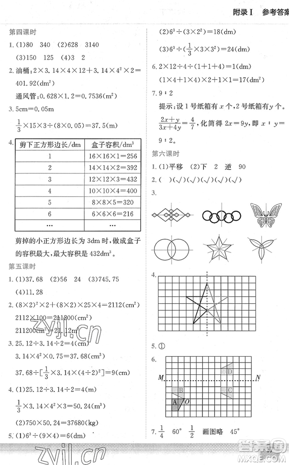 龍門書局2022黃岡小狀元作業(yè)本六年級(jí)數(shù)學(xué)下冊(cè)BS北師版答案