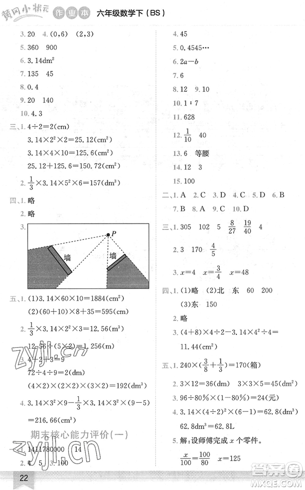 龍門書局2022黃岡小狀元作業(yè)本六年級(jí)數(shù)學(xué)下冊(cè)BS北師版答案