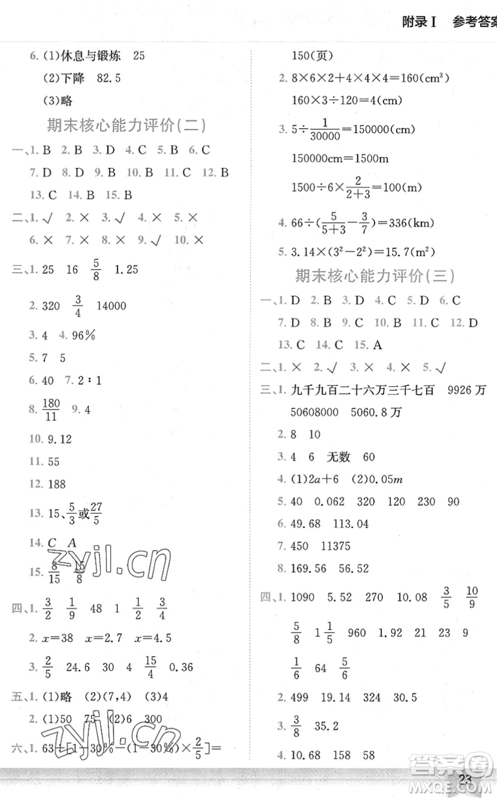 龍門書局2022黃岡小狀元作業(yè)本六年級(jí)數(shù)學(xué)下冊(cè)BS北師版答案