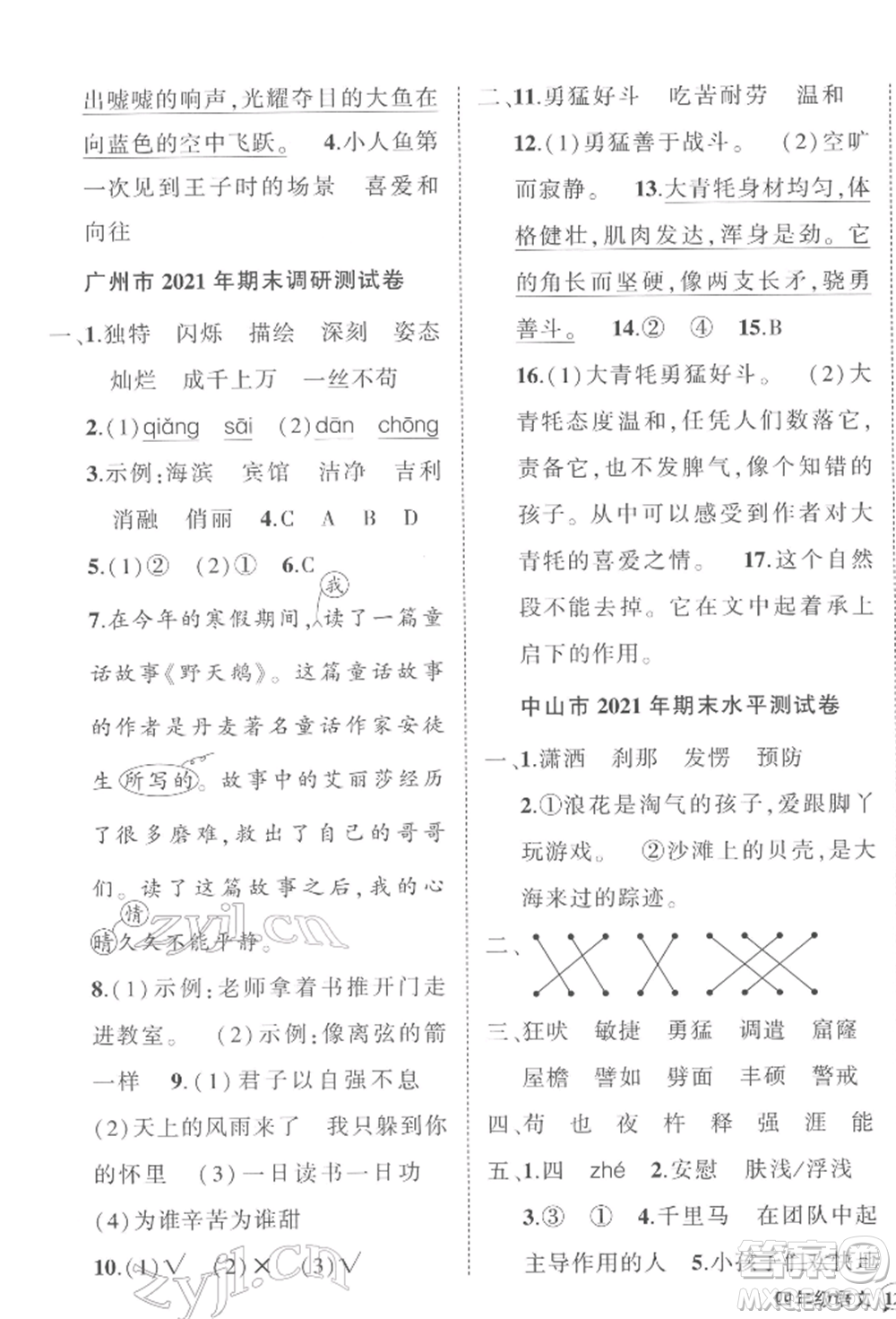 吉林教育出版社2022狀元成才路創(chuàng)優(yōu)作業(yè)100分四年級下冊語文人教版廣東專版參考答案