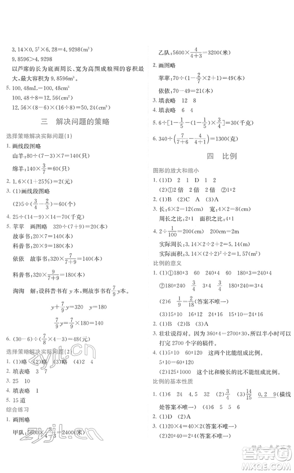 龍門(mén)書(shū)局2022黃岡小狀元作業(yè)本六年級(jí)數(shù)學(xué)下冊(cè)JS江蘇版答案