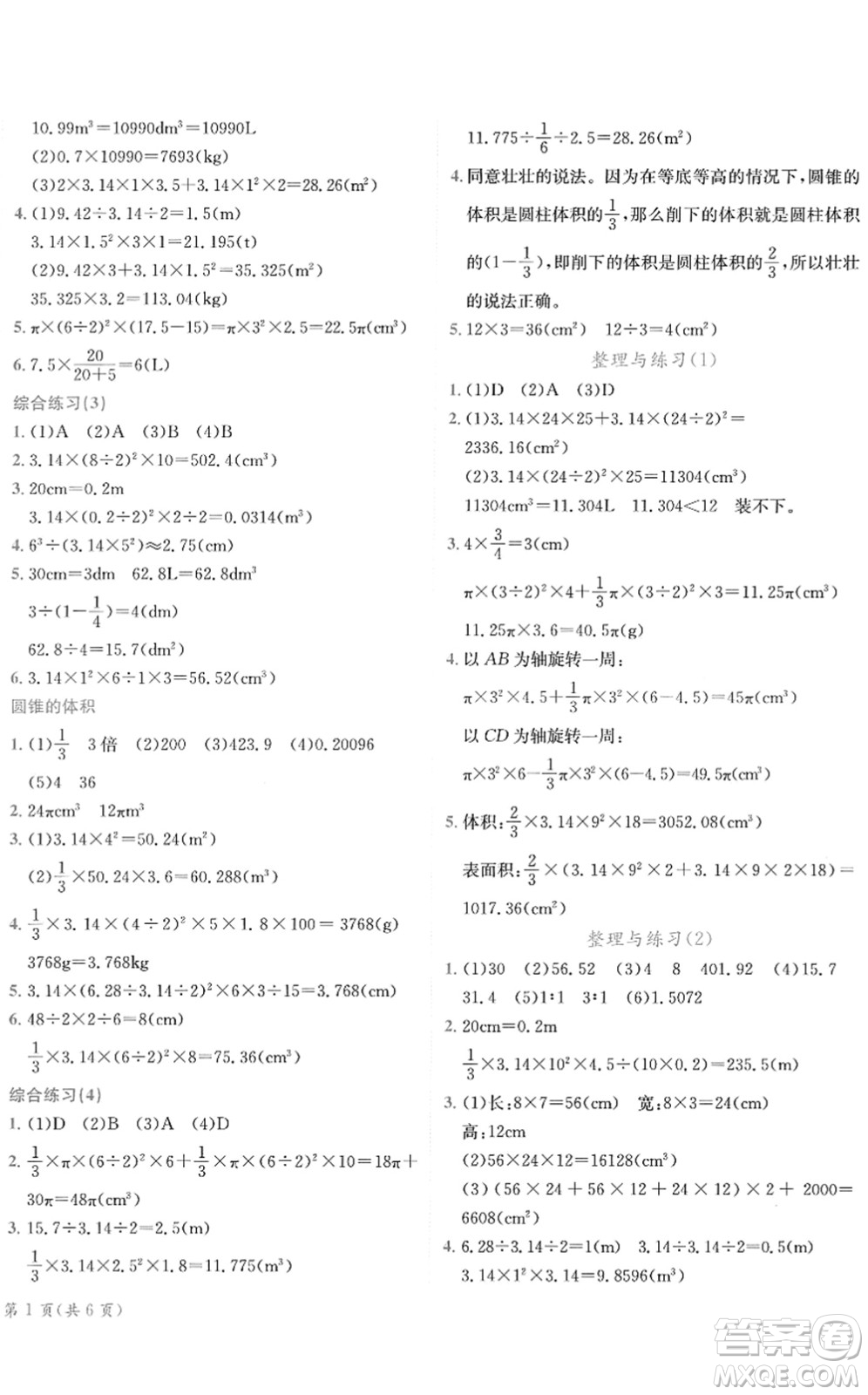 龍門(mén)書(shū)局2022黃岡小狀元作業(yè)本六年級(jí)數(shù)學(xué)下冊(cè)JS江蘇版答案