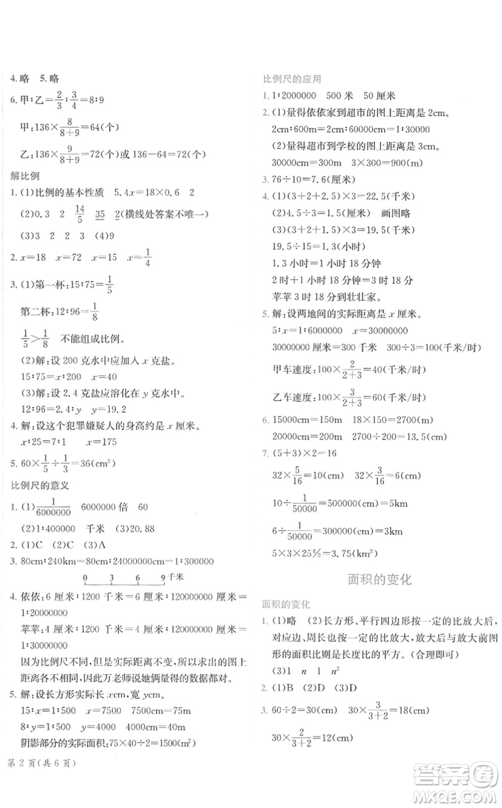 龍門(mén)書(shū)局2022黃岡小狀元作業(yè)本六年級(jí)數(shù)學(xué)下冊(cè)JS江蘇版答案