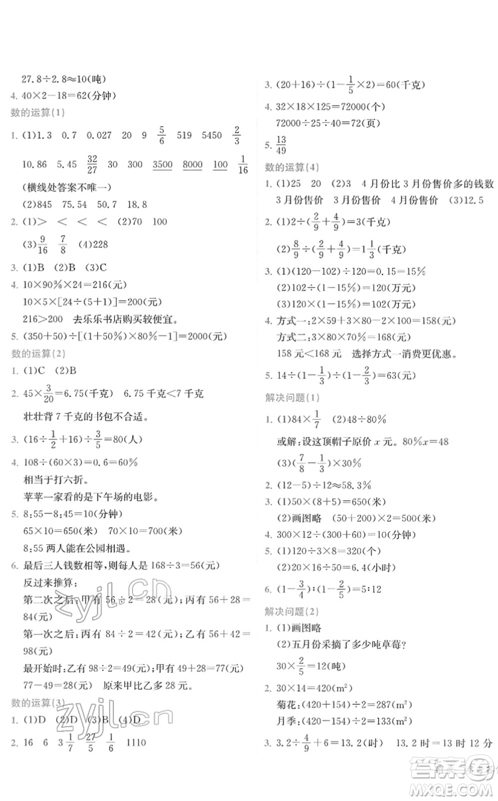 龍門(mén)書(shū)局2022黃岡小狀元作業(yè)本六年級(jí)數(shù)學(xué)下冊(cè)JS江蘇版答案