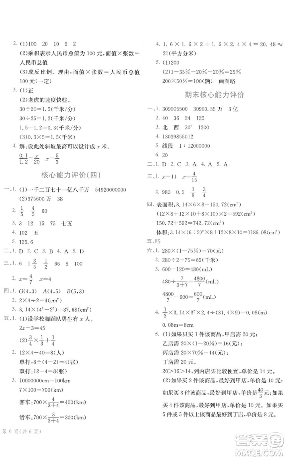 龍門(mén)書(shū)局2022黃岡小狀元作業(yè)本六年級(jí)數(shù)學(xué)下冊(cè)JS江蘇版答案