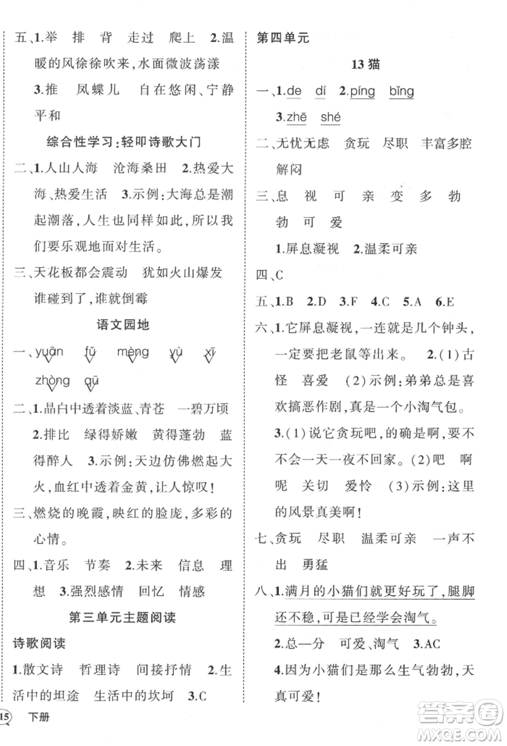 武漢出版社2022狀元成才路創(chuàng)優(yōu)作業(yè)100分四年級下冊語文人教版貴州專版參考答案