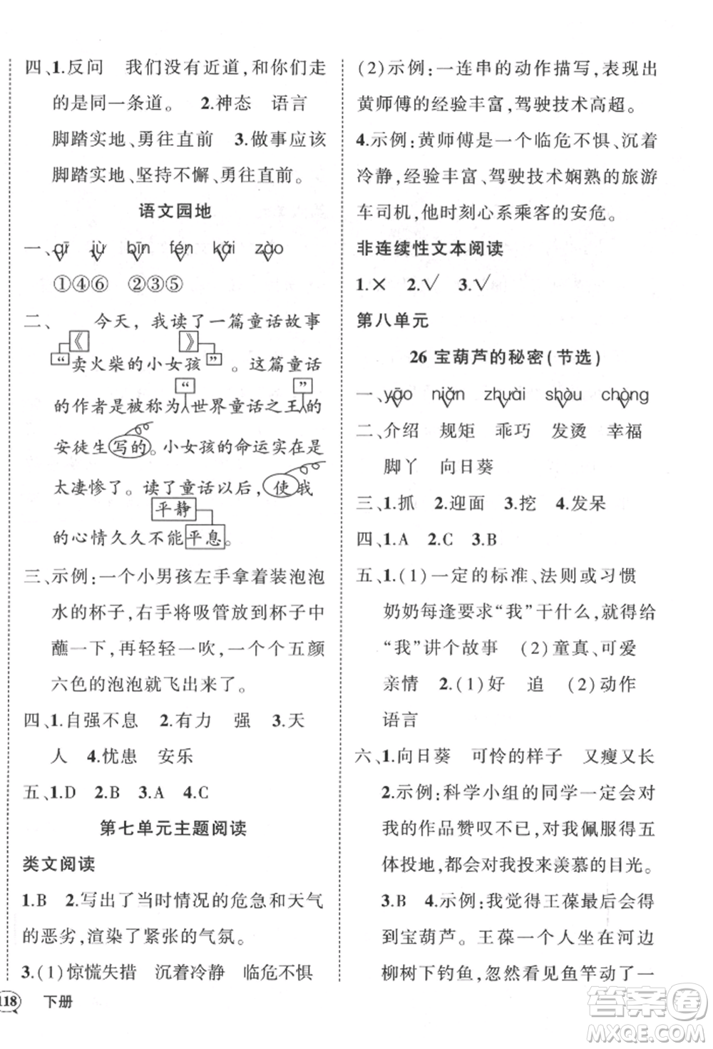 武漢出版社2022狀元成才路創(chuàng)優(yōu)作業(yè)100分四年級下冊語文人教版貴州專版參考答案