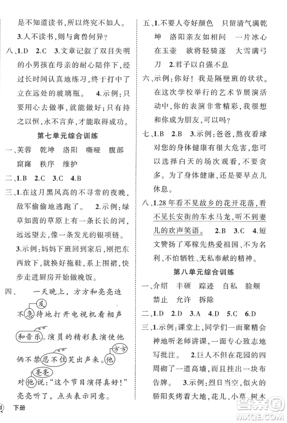 武漢出版社2022狀元成才路創(chuàng)優(yōu)作業(yè)100分四年級下冊語文人教版貴州專版參考答案