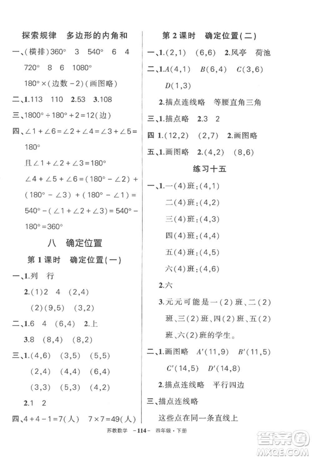 西安出版社2022狀元成才路創(chuàng)優(yōu)作業(yè)100分四年級下冊數(shù)學蘇教版參考答案