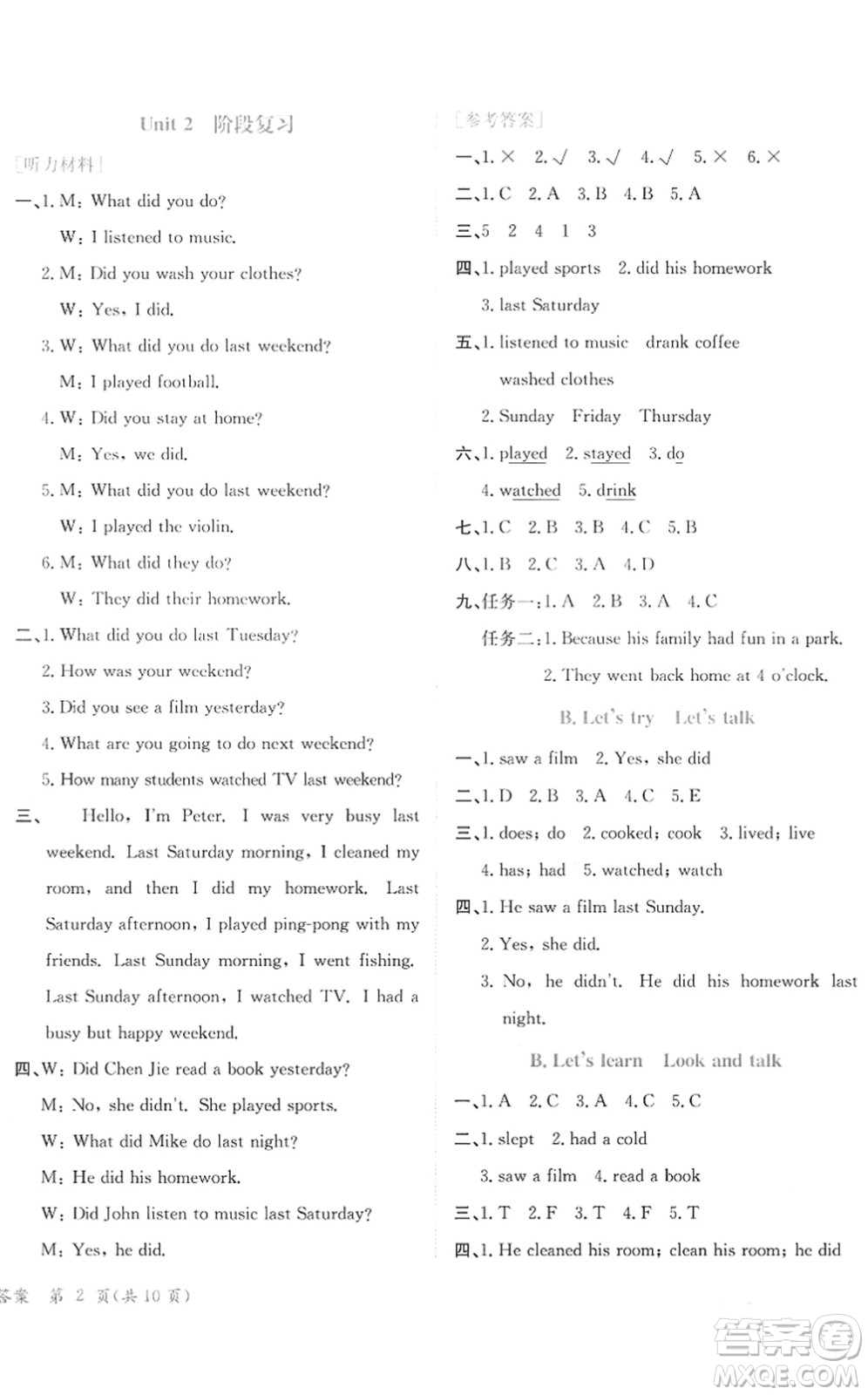 龍門書(shū)局2022黃岡小狀元作業(yè)本六年級(jí)英語(yǔ)下冊(cè)RP人教PEP版廣東專版答案