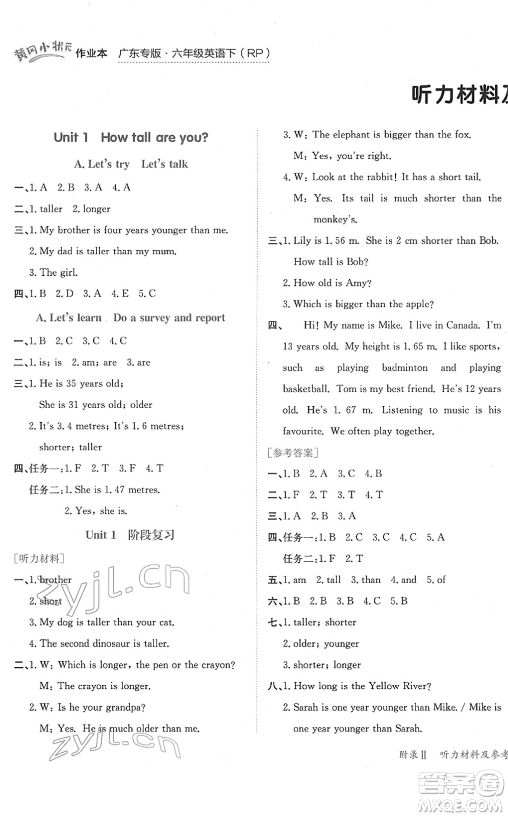 龍門書(shū)局2022黃岡小狀元作業(yè)本六年級(jí)英語(yǔ)下冊(cè)RP人教PEP版廣東專版答案