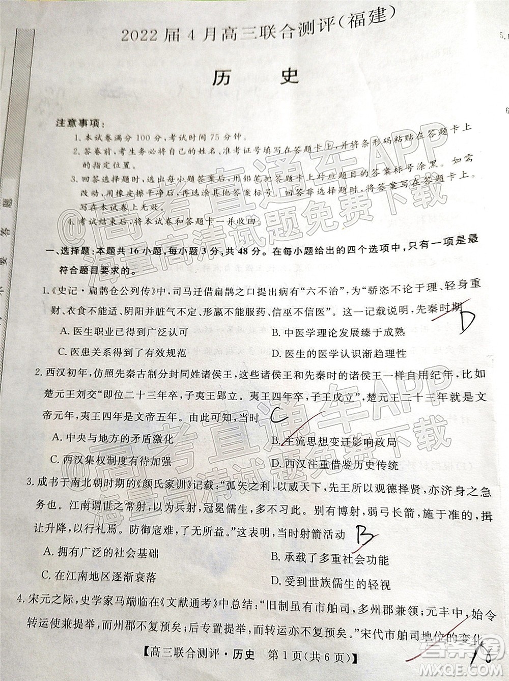 2022福建百校聯(lián)盟高三4月聯(lián)考歷史試題及答案