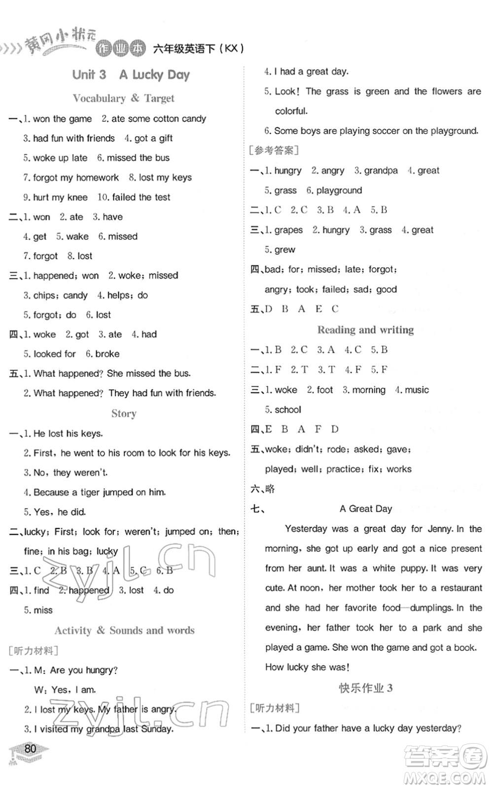 龍門(mén)書(shū)局2022黃岡小狀元作業(yè)本六年級(jí)英語(yǔ)下冊(cè)KX開(kāi)心版答案