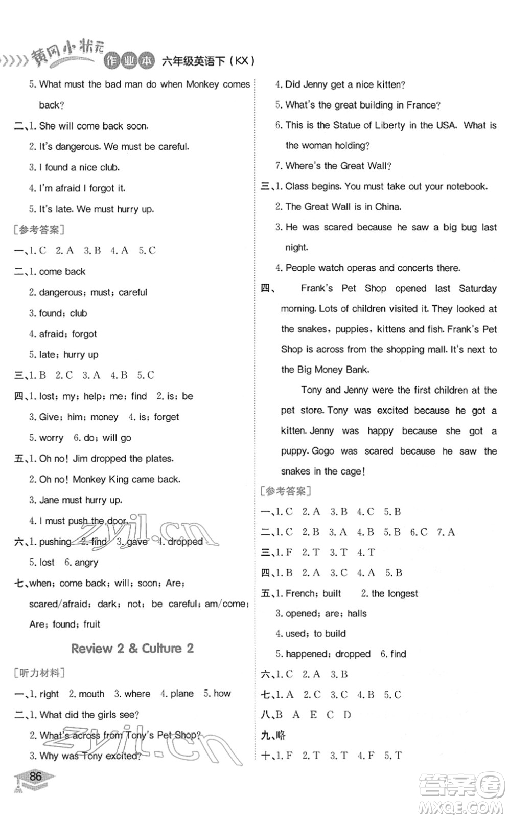 龍門(mén)書(shū)局2022黃岡小狀元作業(yè)本六年級(jí)英語(yǔ)下冊(cè)KX開(kāi)心版答案