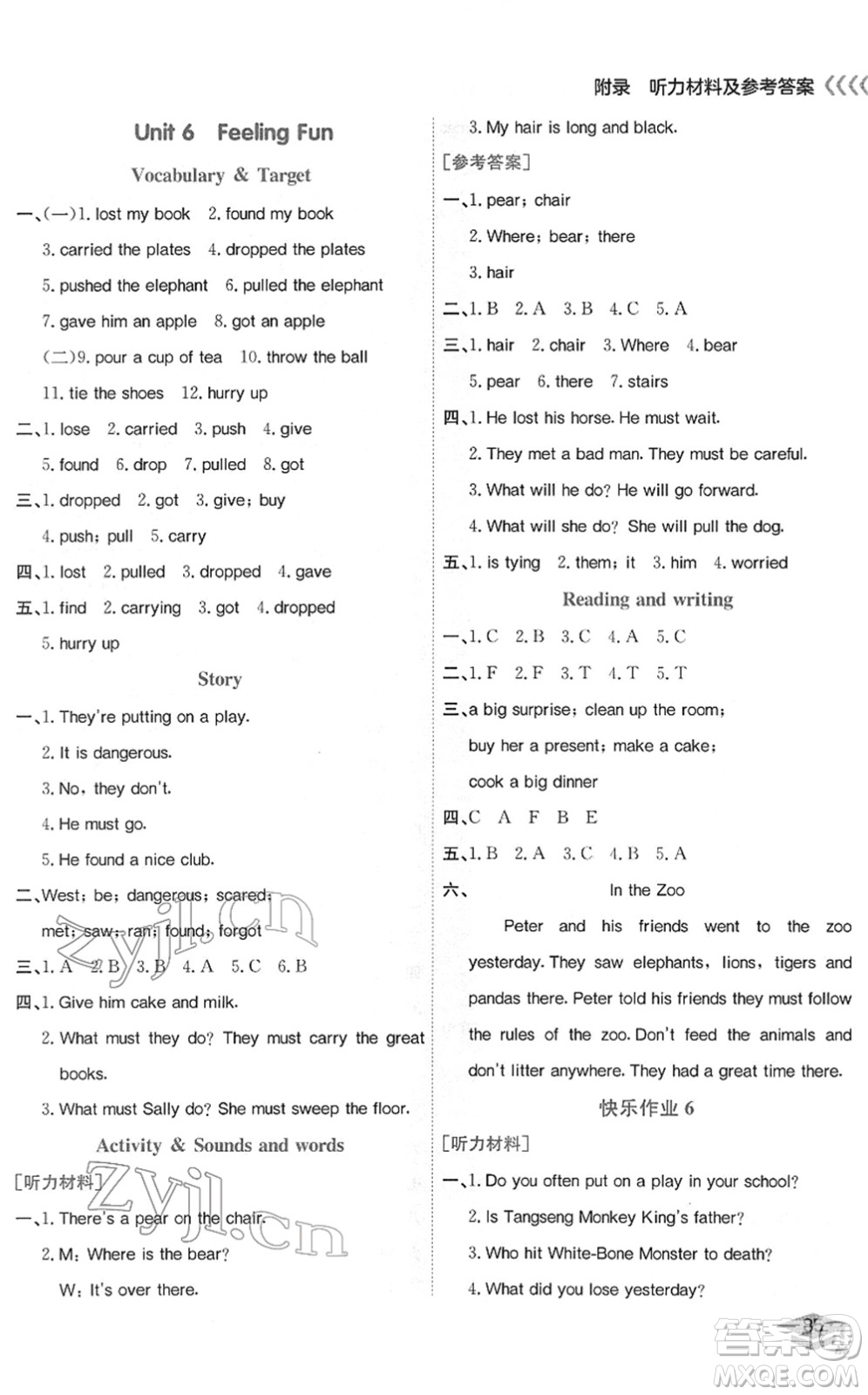 龍門(mén)書(shū)局2022黃岡小狀元作業(yè)本六年級(jí)英語(yǔ)下冊(cè)KX開(kāi)心版答案