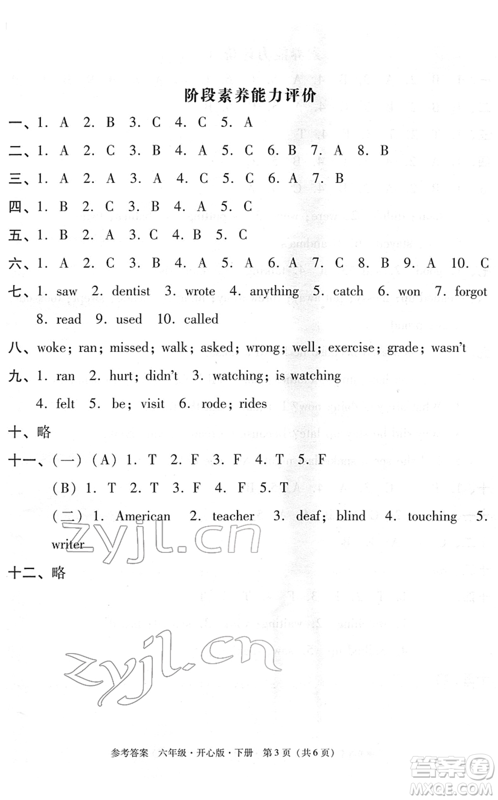 龍門(mén)書(shū)局2022黃岡小狀元作業(yè)本六年級(jí)英語(yǔ)下冊(cè)KX開(kāi)心版答案