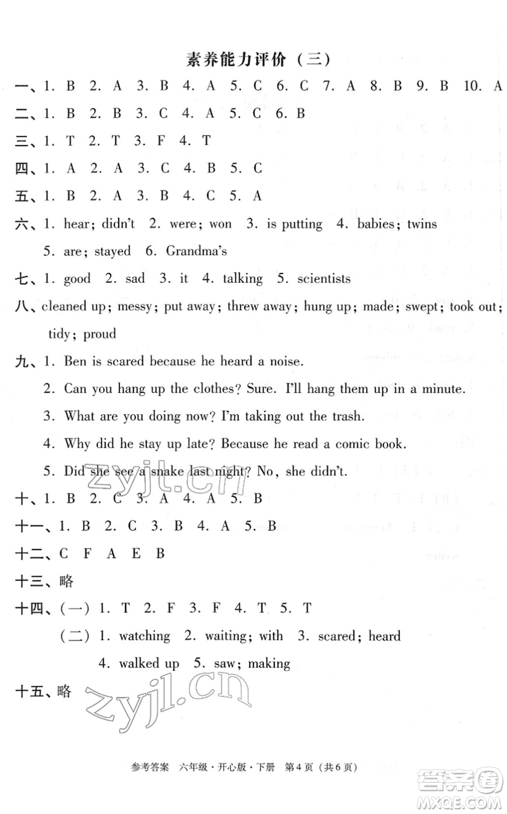 龍門(mén)書(shū)局2022黃岡小狀元作業(yè)本六年級(jí)英語(yǔ)下冊(cè)KX開(kāi)心版答案