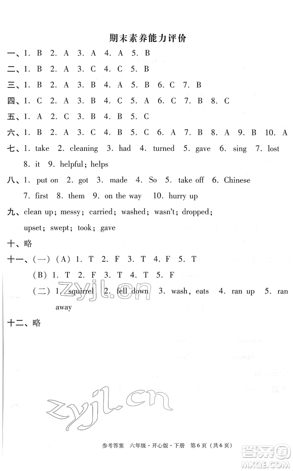 龍門(mén)書(shū)局2022黃岡小狀元作業(yè)本六年級(jí)英語(yǔ)下冊(cè)KX開(kāi)心版答案