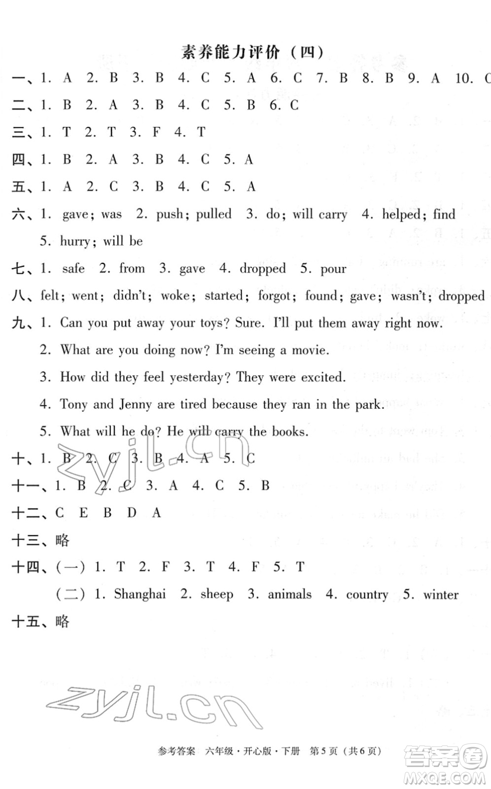 龍門(mén)書(shū)局2022黃岡小狀元作業(yè)本六年級(jí)英語(yǔ)下冊(cè)KX開(kāi)心版答案