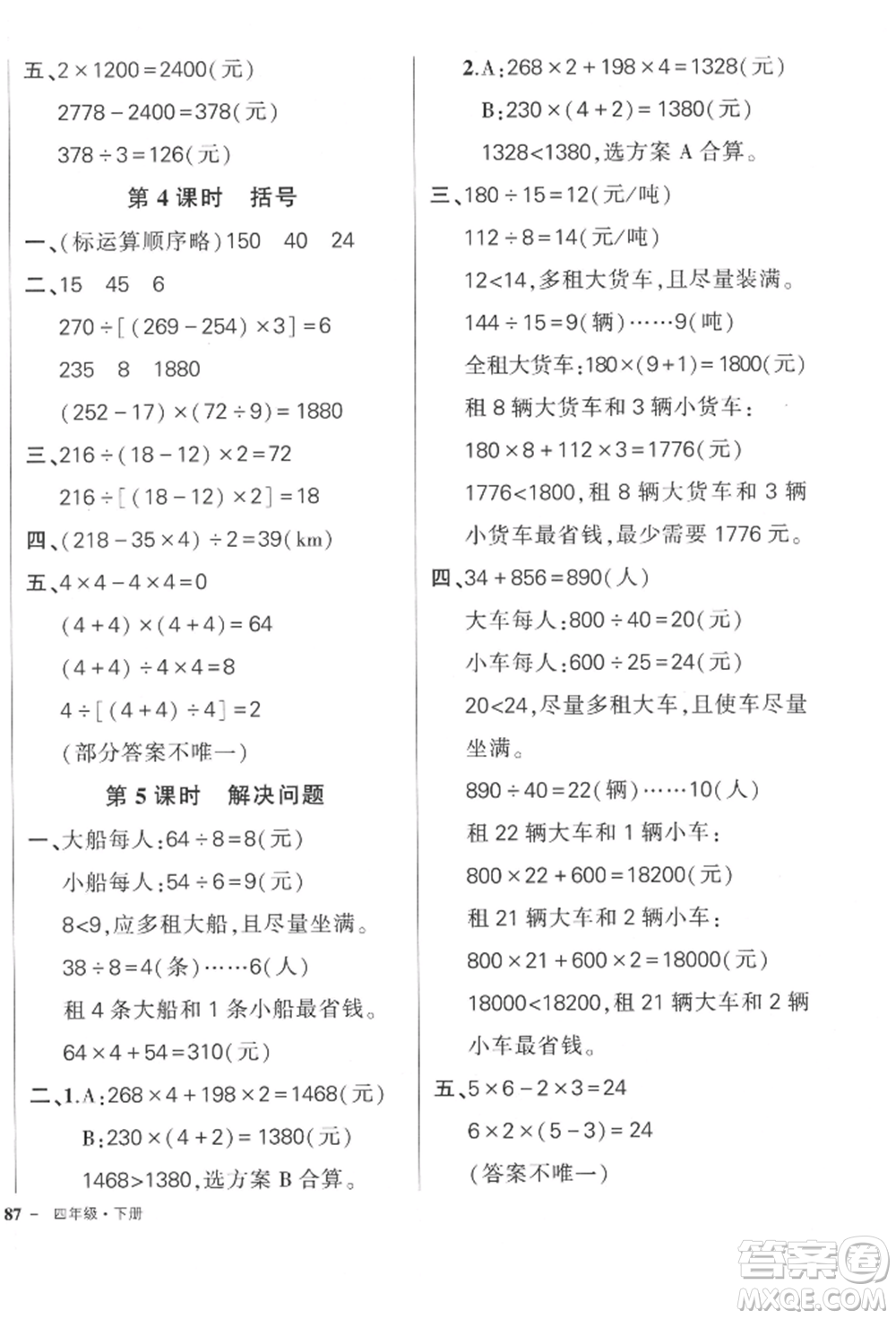 吉林教育出版社2022狀元成才路創(chuàng)優(yōu)作業(yè)100分四年級(jí)下冊(cè)數(shù)學(xué)人教版廣東專版參考答案