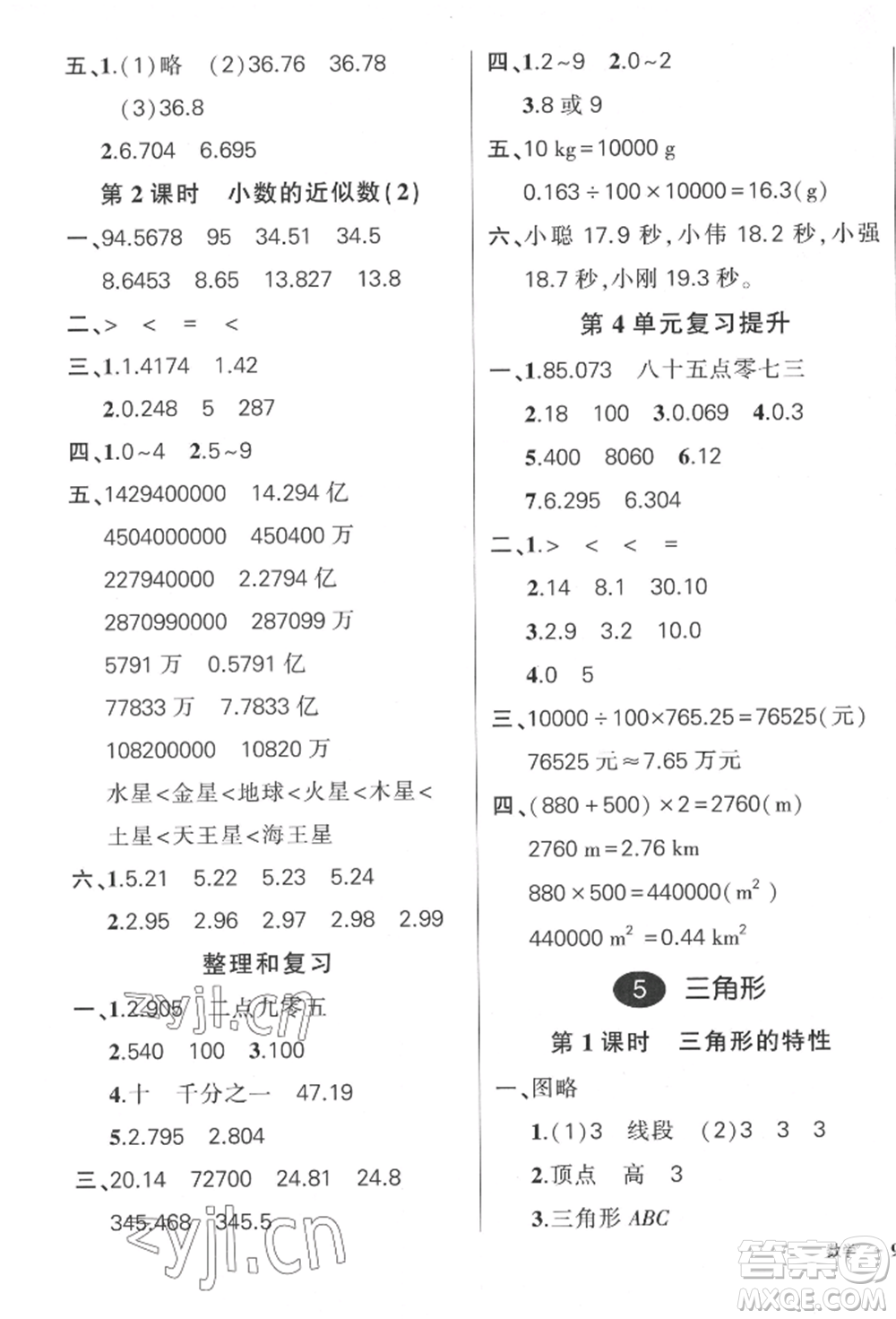 吉林教育出版社2022狀元成才路創(chuàng)優(yōu)作業(yè)100分四年級(jí)下冊(cè)數(shù)學(xué)人教版廣東專版參考答案