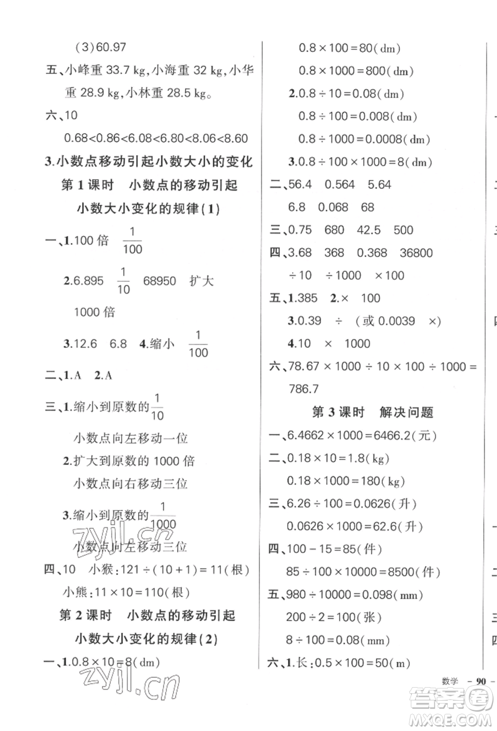 吉林教育出版社2022狀元成才路創(chuàng)優(yōu)作業(yè)100分四年級(jí)下冊(cè)數(shù)學(xué)人教版廣東專版參考答案