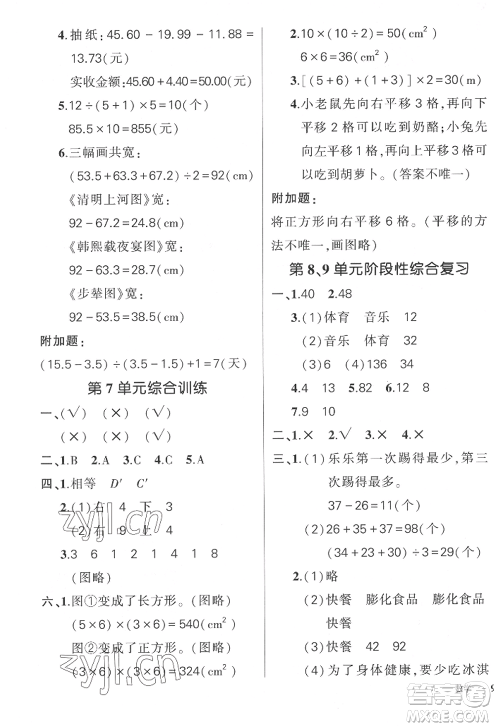 吉林教育出版社2022狀元成才路創(chuàng)優(yōu)作業(yè)100分四年級(jí)下冊(cè)數(shù)學(xué)人教版廣東專版參考答案