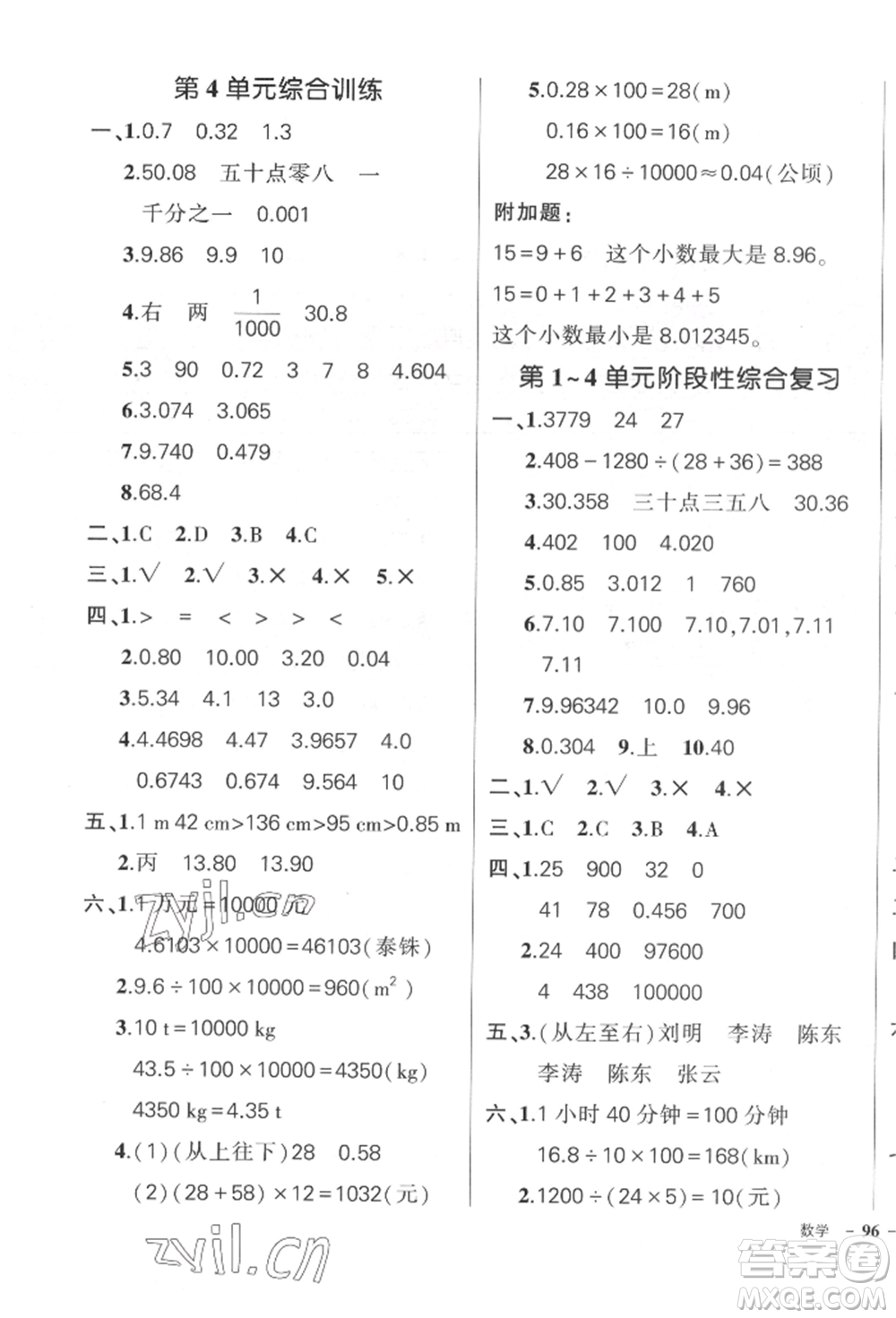 吉林教育出版社2022狀元成才路創(chuàng)優(yōu)作業(yè)100分四年級(jí)下冊(cè)數(shù)學(xué)人教版廣東專版參考答案