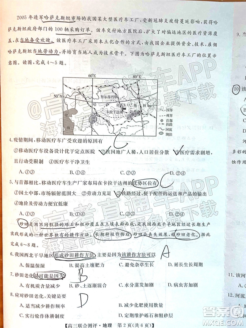 2022福建百校聯(lián)盟高三4月聯(lián)考地理試題及答案