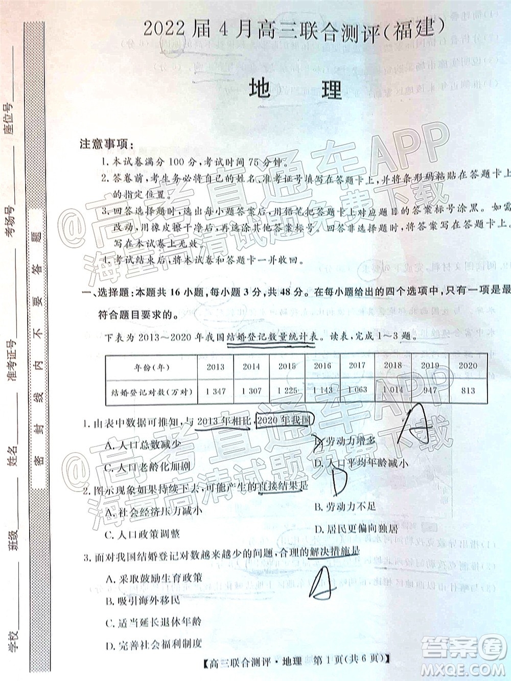 2022福建百校聯(lián)盟高三4月聯(lián)考地理試題及答案