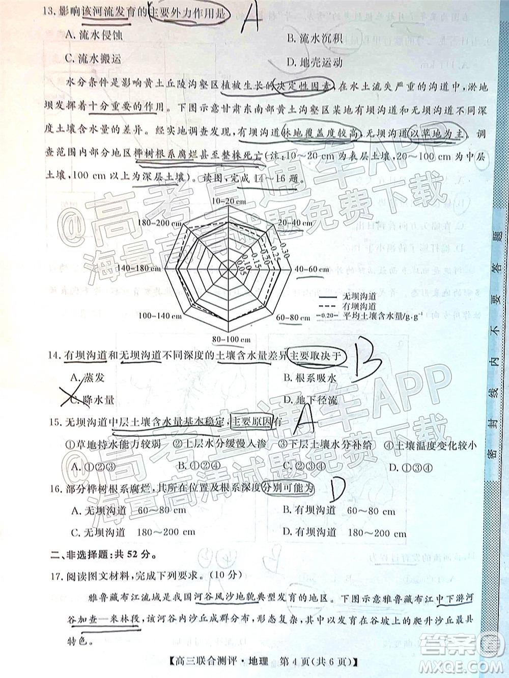 2022福建百校聯(lián)盟高三4月聯(lián)考地理試題及答案