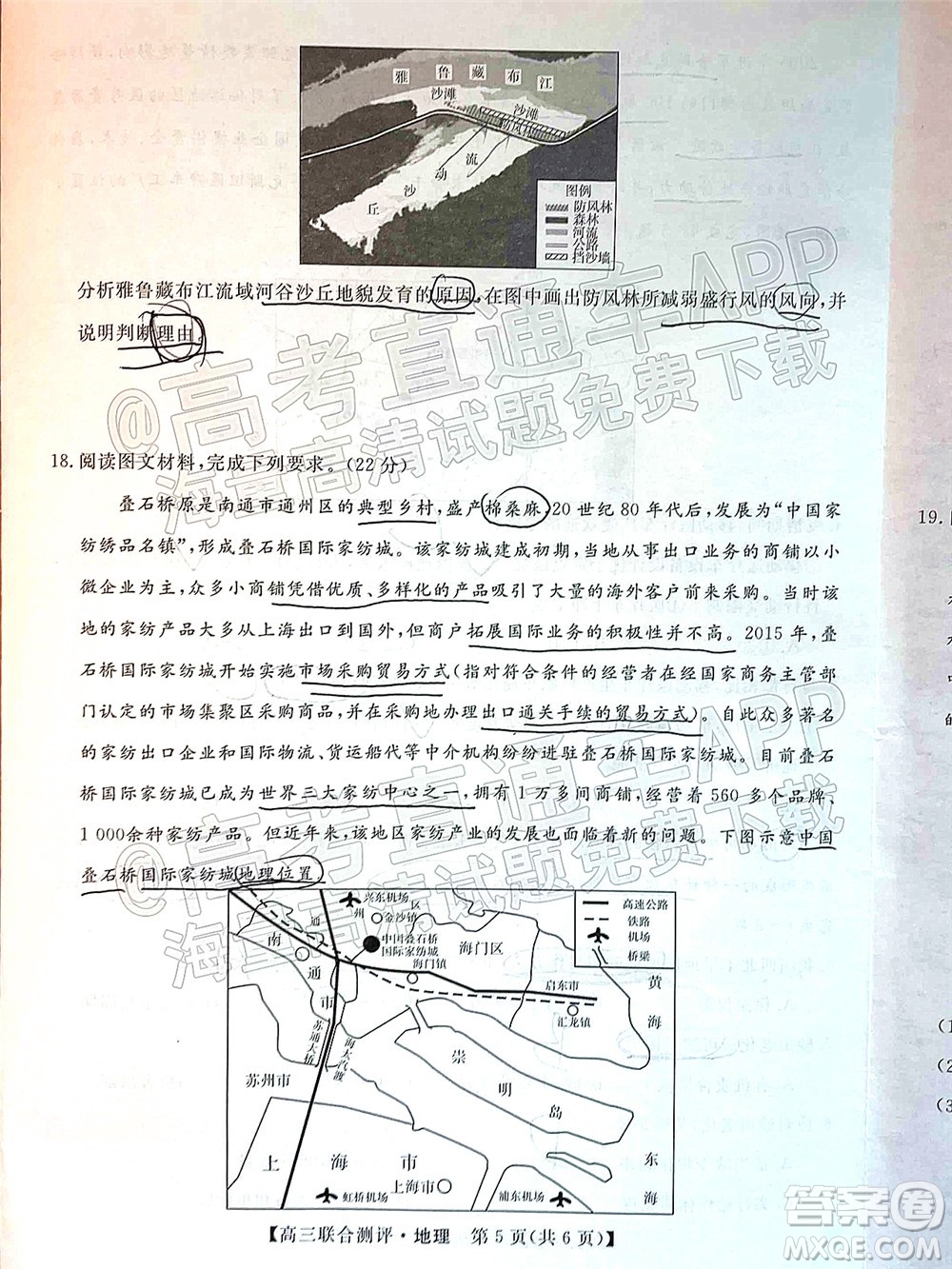 2022福建百校聯(lián)盟高三4月聯(lián)考地理試題及答案