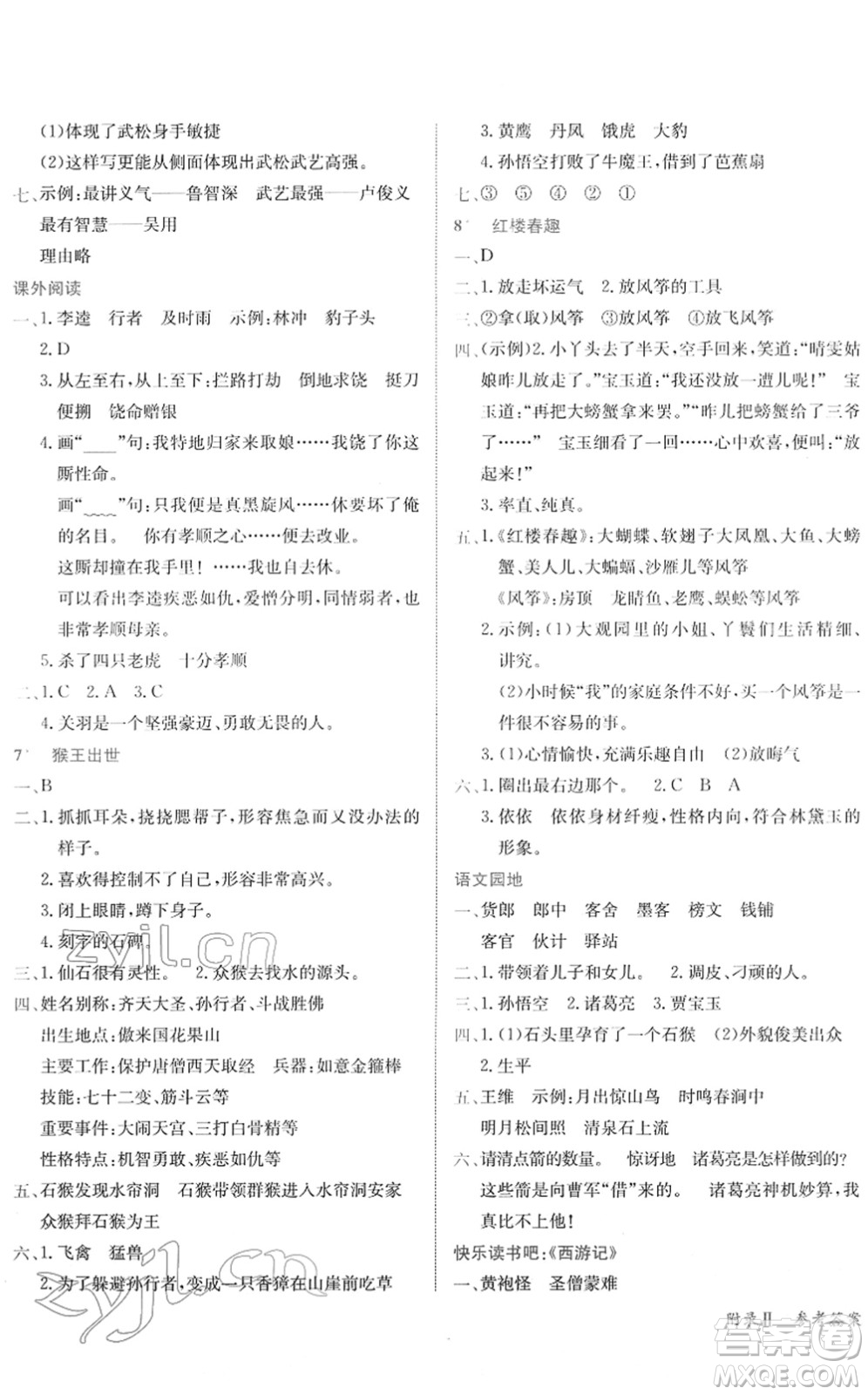 龍門書局2022黃岡小狀元作業(yè)本五年級語文下冊R人教版廣東專版答案