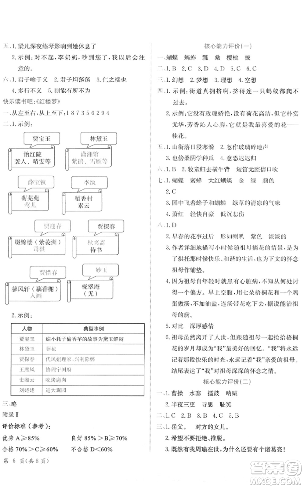 龍門書局2022黃岡小狀元作業(yè)本五年級語文下冊R人教版廣東專版答案