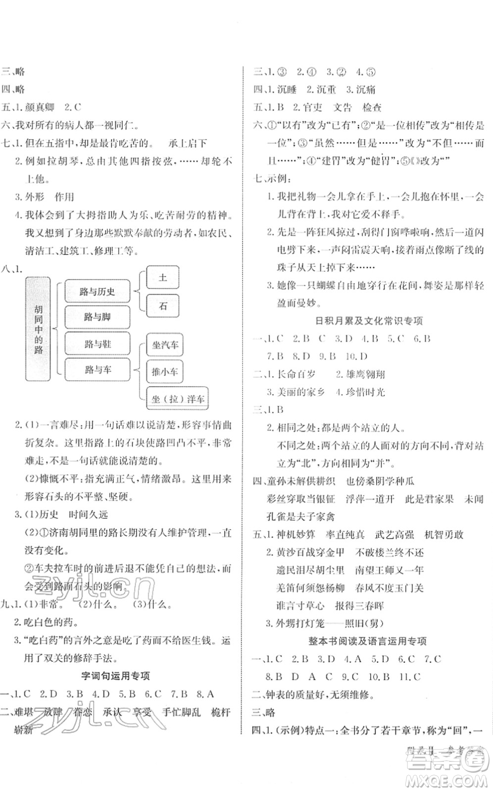 龍門書局2022黃岡小狀元作業(yè)本五年級語文下冊R人教版廣東專版答案