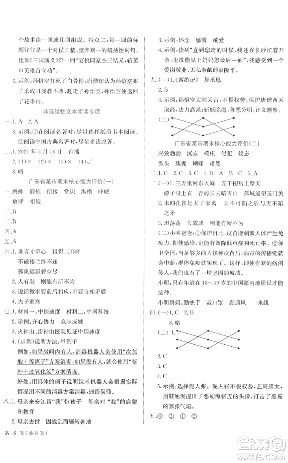 龍門書局2022黃岡小狀元作業(yè)本五年級語文下冊R人教版廣東專版答案