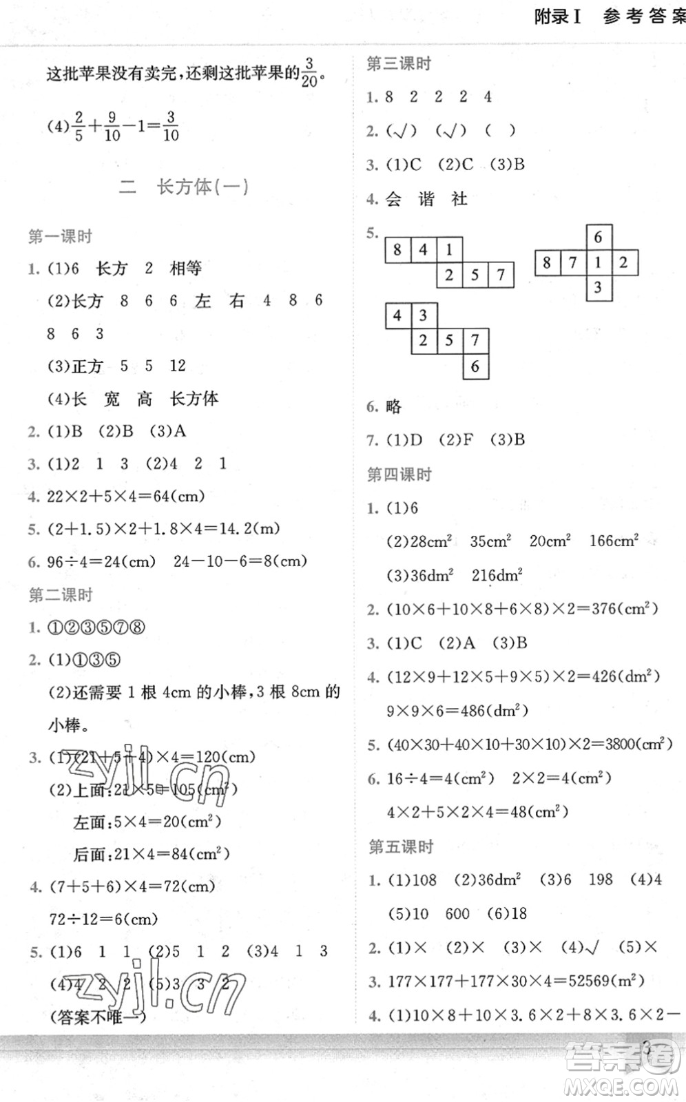 龍門書局2022黃岡小狀元作業(yè)本五年級(jí)數(shù)學(xué)下冊(cè)BS北師版答案