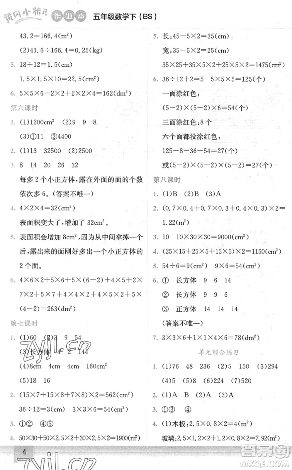 龍門書局2022黃岡小狀元作業(yè)本五年級(jí)數(shù)學(xué)下冊(cè)BS北師版答案