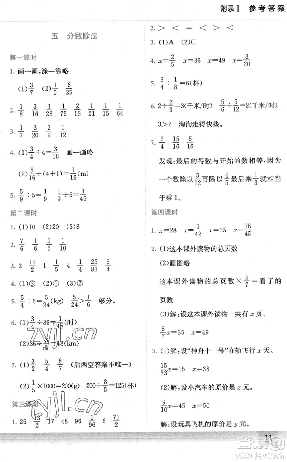 龍門書局2022黃岡小狀元作業(yè)本五年級(jí)數(shù)學(xué)下冊(cè)BS北師版答案