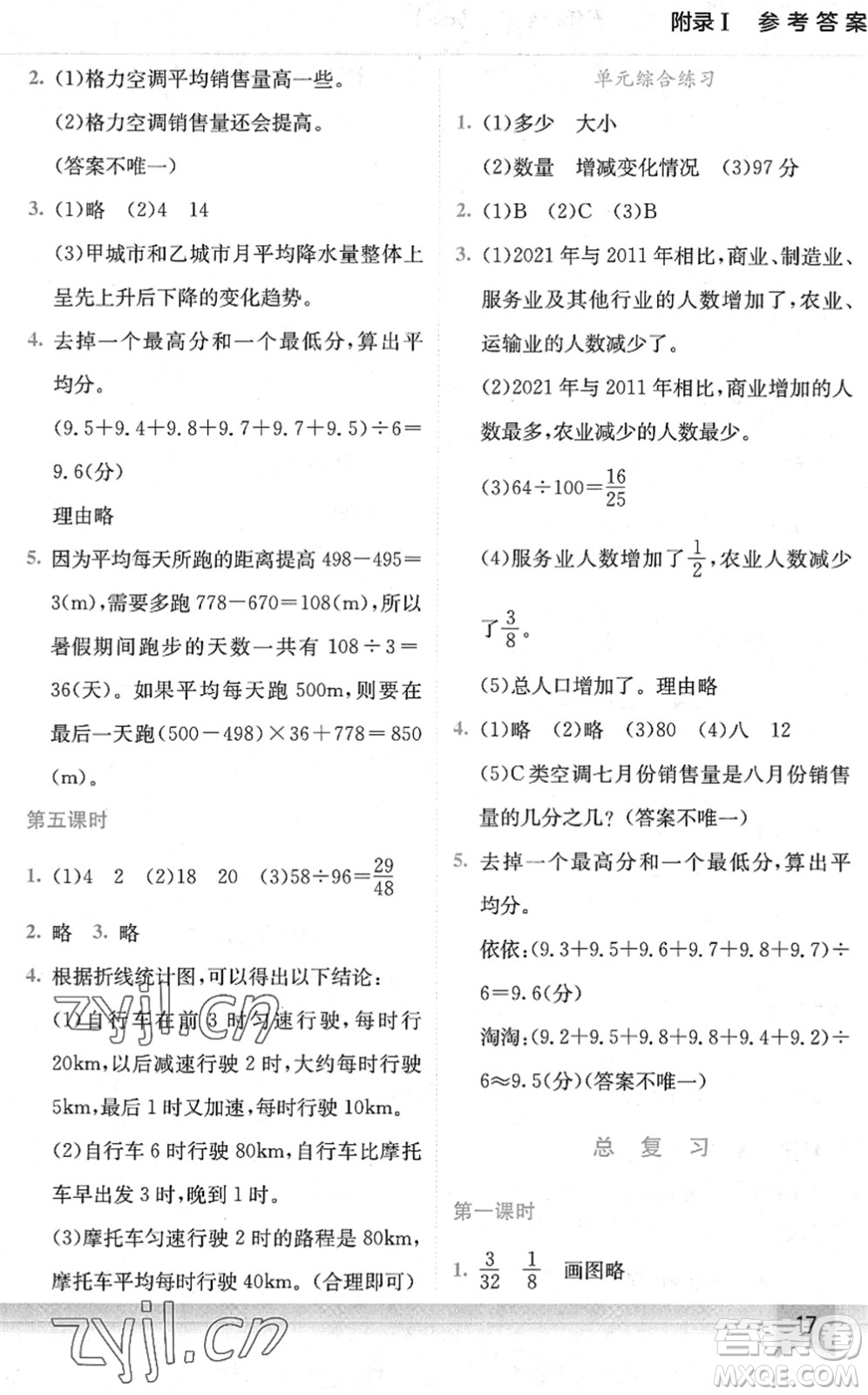 龍門書局2022黃岡小狀元作業(yè)本五年級(jí)數(shù)學(xué)下冊(cè)BS北師版答案