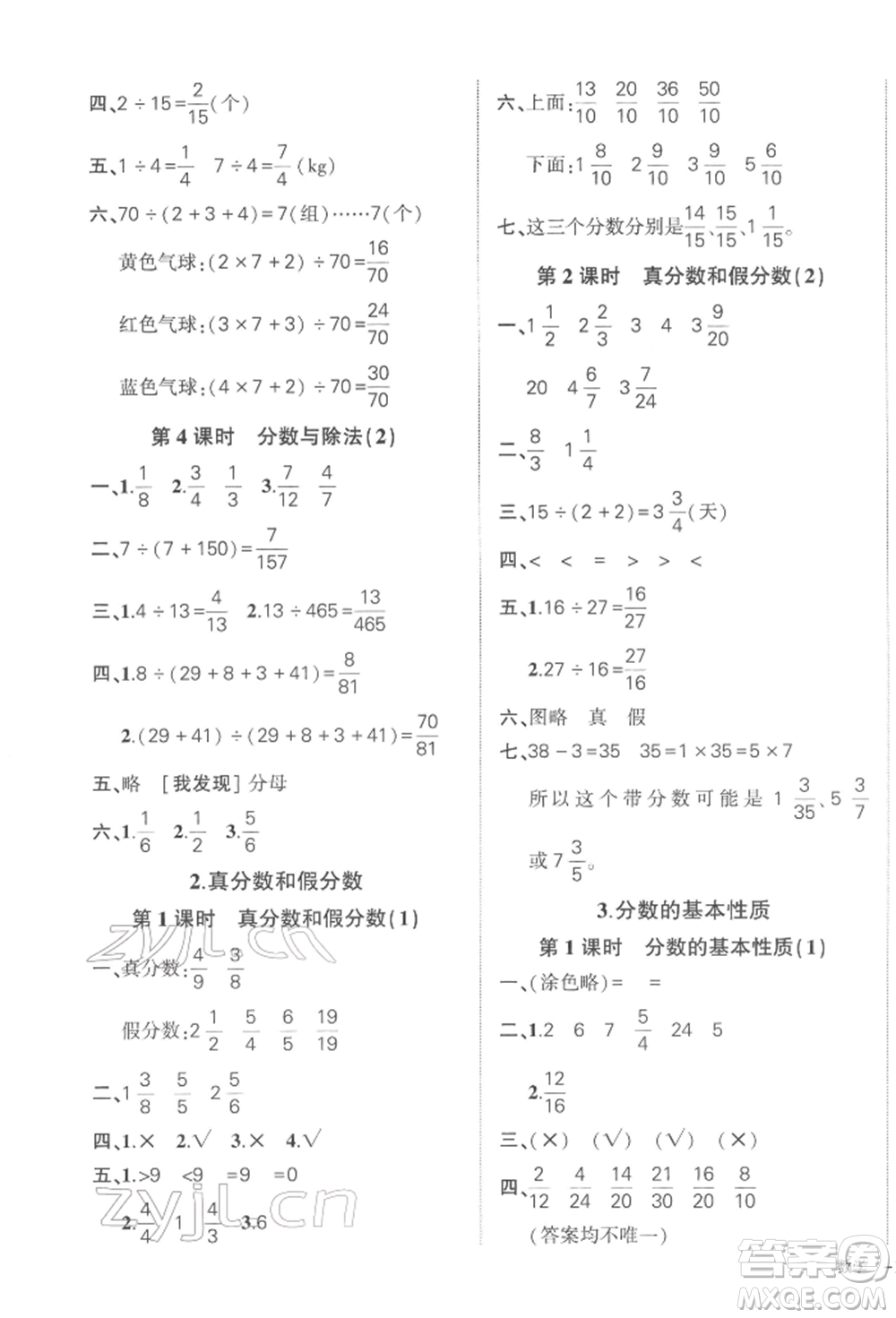 武漢出版社2022狀元成才路創(chuàng)優(yōu)作業(yè)100分五年級(jí)下冊(cè)數(shù)學(xué)人教版浙江專版參考答案