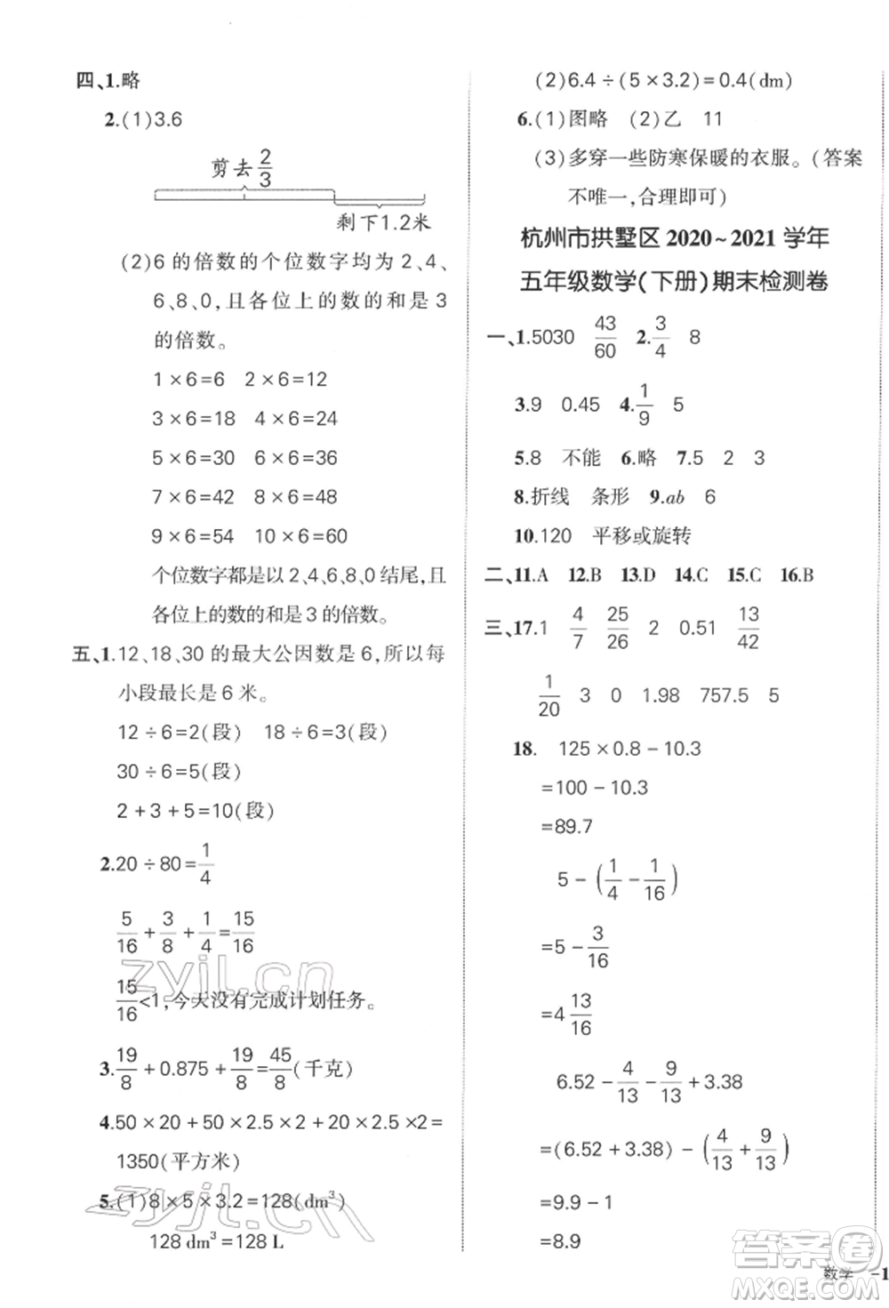 武漢出版社2022狀元成才路創(chuàng)優(yōu)作業(yè)100分五年級(jí)下冊(cè)數(shù)學(xué)人教版浙江專版參考答案