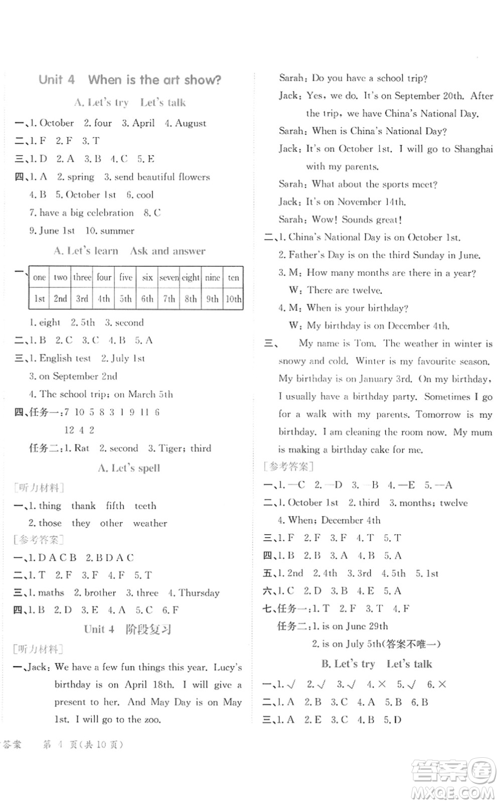 龍門(mén)書(shū)局2022黃岡小狀元作業(yè)本五年級(jí)英語(yǔ)下冊(cè)RP人教PEP版廣東專版答案