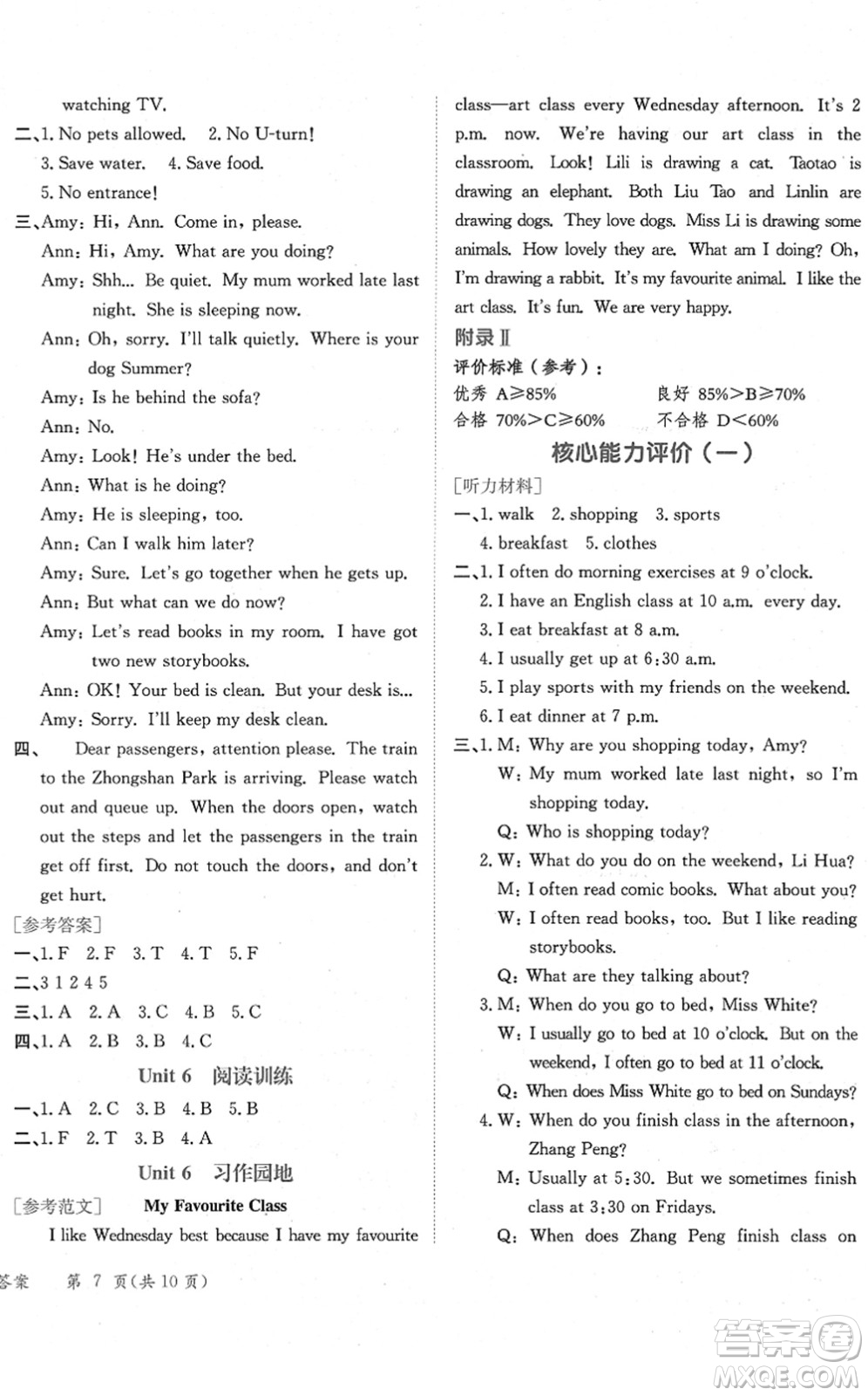 龍門(mén)書(shū)局2022黃岡小狀元作業(yè)本五年級(jí)英語(yǔ)下冊(cè)RP人教PEP版廣東專版答案