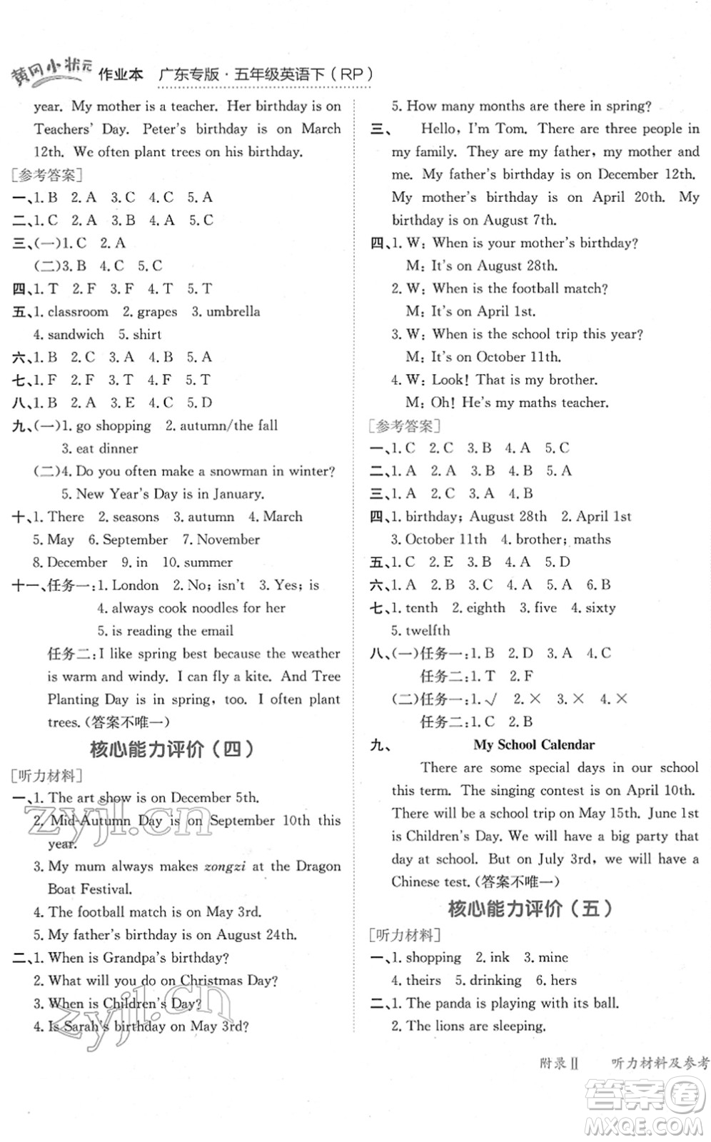 龍門(mén)書(shū)局2022黃岡小狀元作業(yè)本五年級(jí)英語(yǔ)下冊(cè)RP人教PEP版廣東專版答案