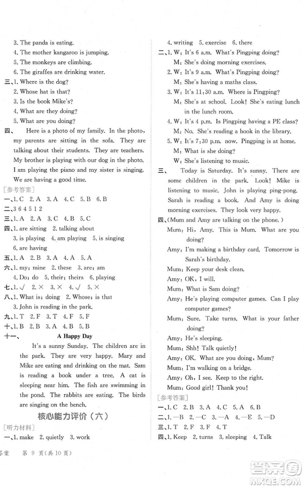 龍門(mén)書(shū)局2022黃岡小狀元作業(yè)本五年級(jí)英語(yǔ)下冊(cè)RP人教PEP版廣東專版答案