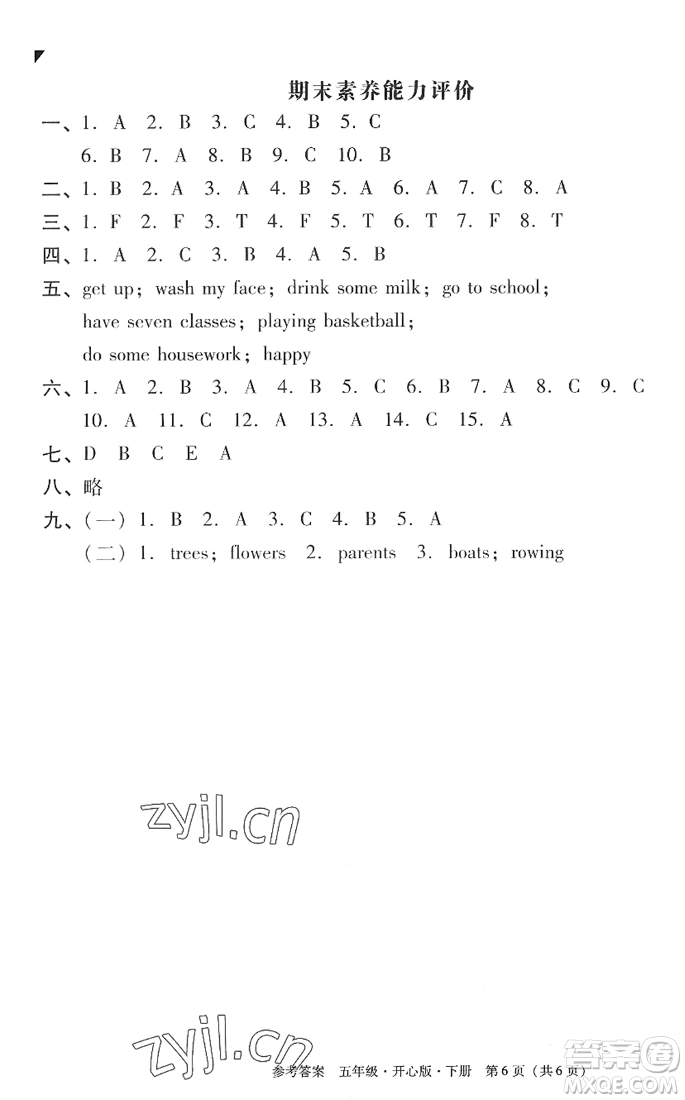 龍門(mén)書(shū)局2022黃岡小狀元作業(yè)本五年級(jí)英語(yǔ)下冊(cè)KX開(kāi)心版答案