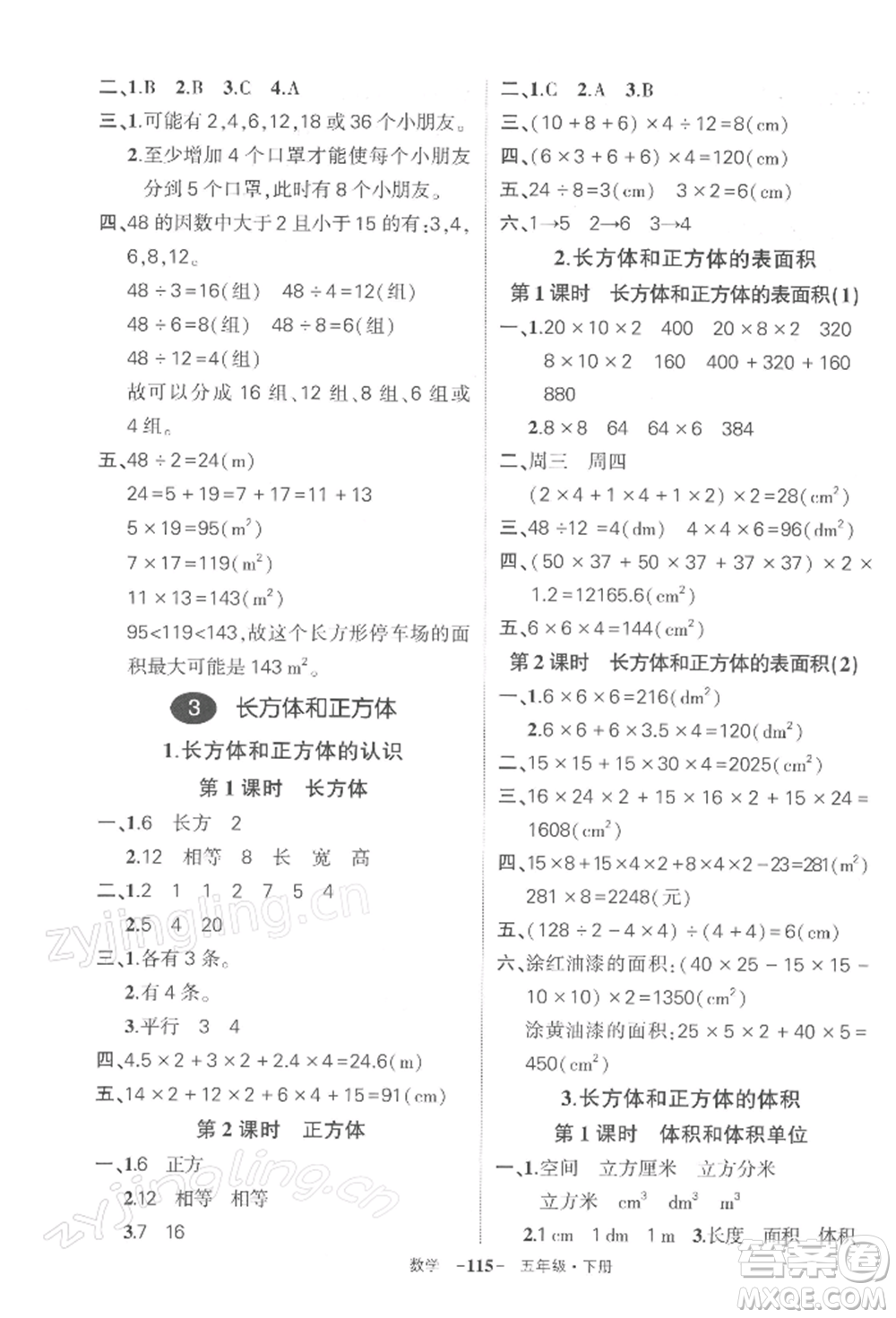 武漢出版社2022狀元成才路創(chuàng)優(yōu)作業(yè)100分五年級(jí)下冊(cè)數(shù)學(xué)人教版湖北專版參考答案